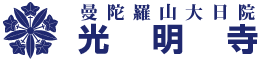 美祢 光明寺