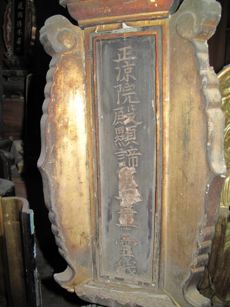 江戸期の院殿号位牌2.jpg