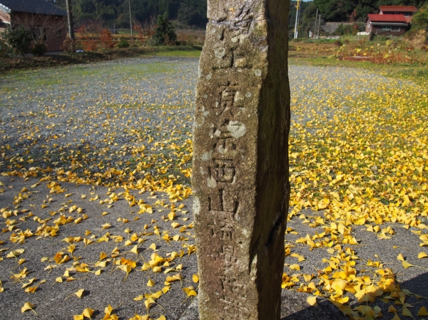 浄土真宗西山流の石碑