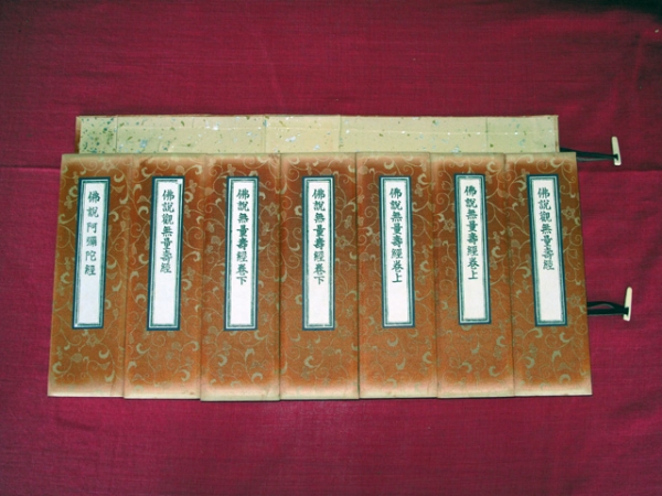 浄土三部経.jpg